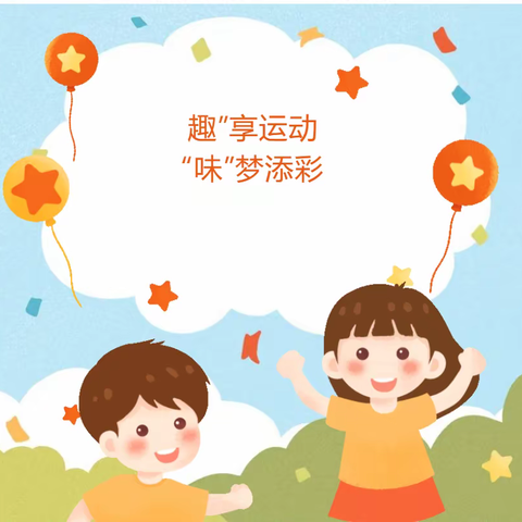 【初一风采】—“人生不设限，挑战不可能”—海南中学白沙学校冬季第一届冬季运动会