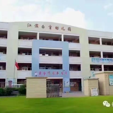 【乐育幼儿园.快乐暑假】小班年段.第二周小记