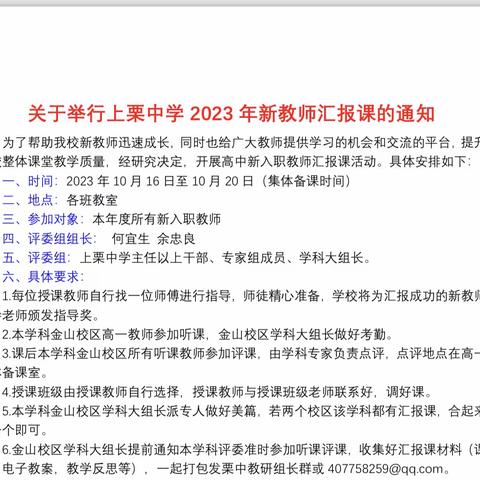 熠熠“新”光，灼灼其华——2023年上栗中学历史组新教师汇报课活动