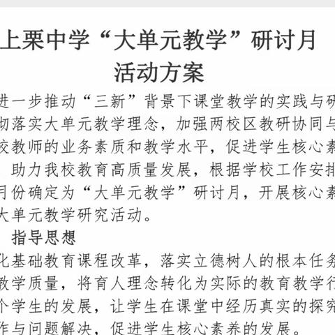 教研引领 合力共赢——上栗中学高一高二历史学科大单元教学教研活动