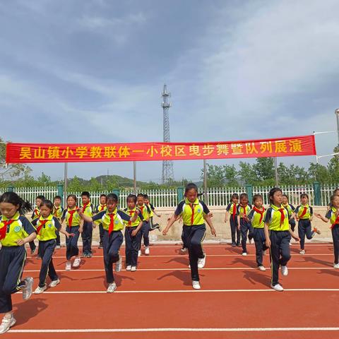 律动神舞  梦想飞扬——记吴山小学教联体一小校区曳步舞展演