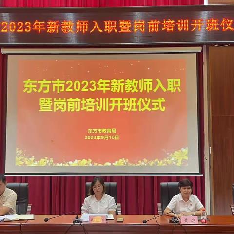 牢记入职誓言，担当育人使命—东方市2023年新教师入职宣誓仪式