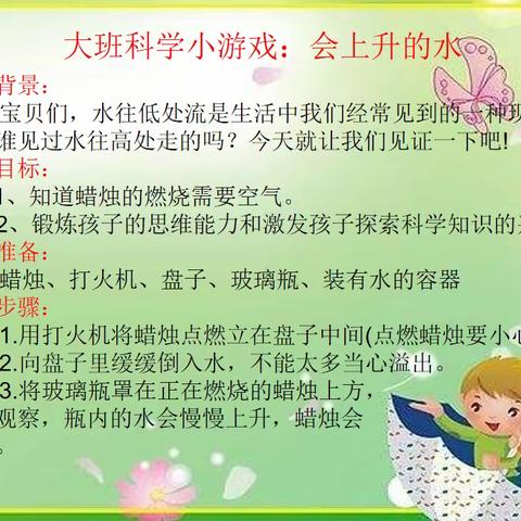 庞家会幼儿园【小实验，大研究】大四班《会上升的水》