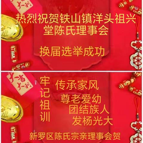 龙岩市新罗区铁山镇洋头村祖兴堂理事会