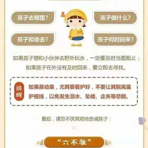 河南省委机关幼儿园小六班暑期安全温馨提示 |防溺水安全教育篇