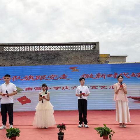 “高举队旗跟党走，做新时代好少年”——开化小学庆“六一”文艺汇演