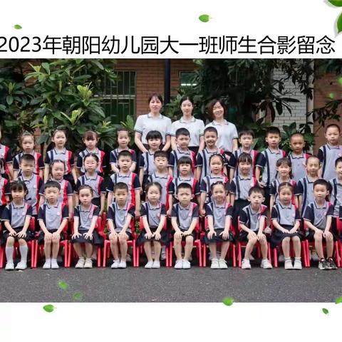 用爱陪伴    静待花开———朝阳实验小学幼儿园大一班期末美篇