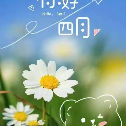 “最美人间四月天，幼儿园里欢乐多”永兴县朝阳实验小学幼儿园大二班四月份美篇