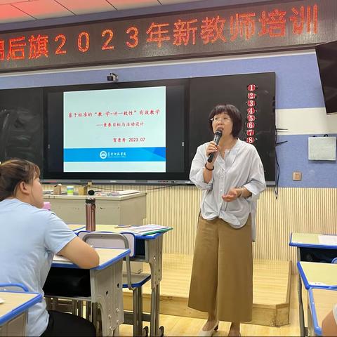 【名师导航 为教学评掌舵】—杭锦后旗2023年新教师培训第3天