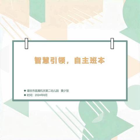 2024年四会市幼儿园园长任职资格培训第二阶段集中面授第十天活动简报