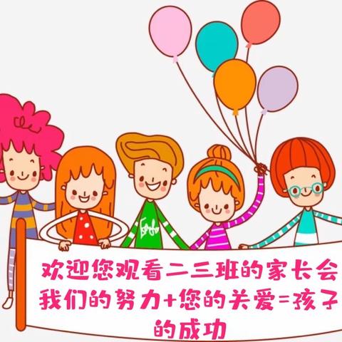 濮阳市西湖小学2022—2023第二学期第三期家长学校【二三班家长会】