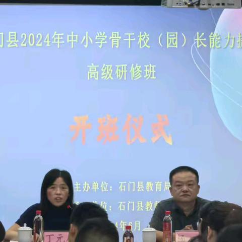 ➠2024·6·22培训侧记 弘教育家精神， 做教育家型校（园）长