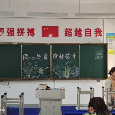 家校共育，静待花开——第七小学二年级七班小学家长会