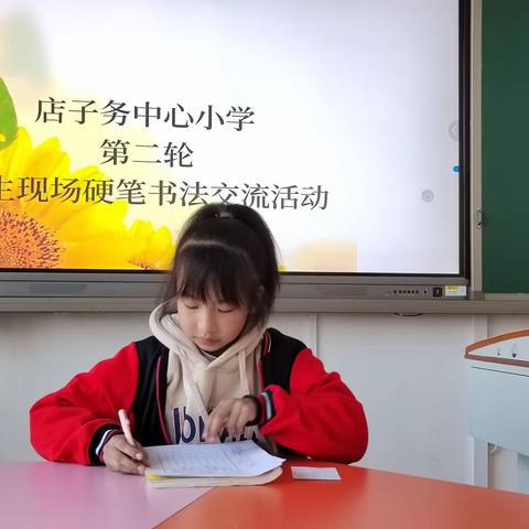 “字”得其乐 ，“竞”展风采 ——店子务中心小学开展第二轮学生现场硬笔书法交流活动