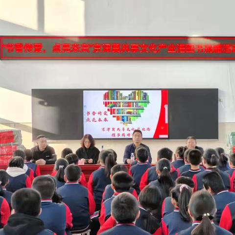 书香传爱，点亮未来 ——京津冀共享文化产业港代表向店子务中心小学捐书助学活动纪实