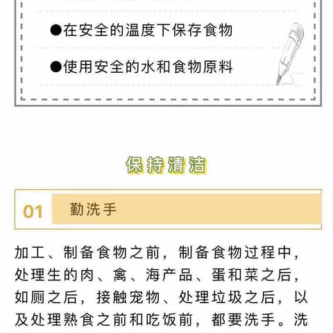 建瓯市水西实验学校——食品安全知识宣传致家长的一封信