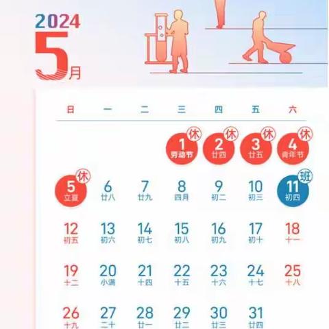 【水西实验学校·放假通知】2024年五一劳动节放假通知及安全提示