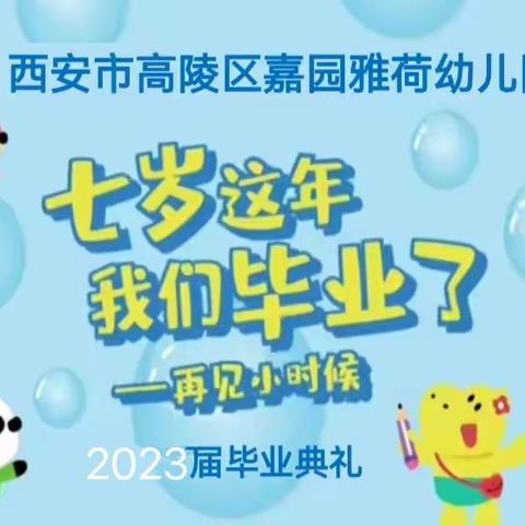 快乐成长 ，梦想起航——文昌市锦山中心幼儿园大三班毕业回忆录🎈🎈