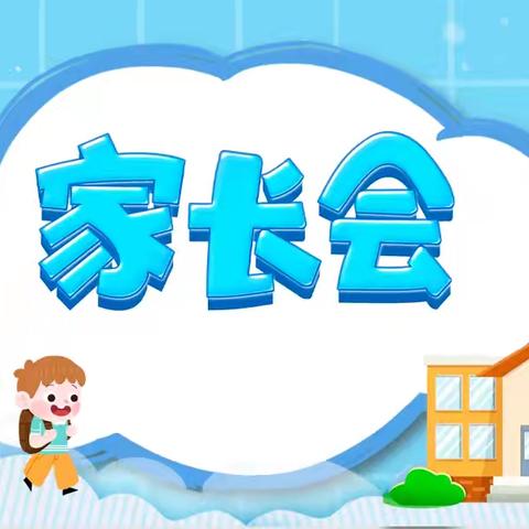 龙化乡总校梅果庄小学2026年寒假前家长会