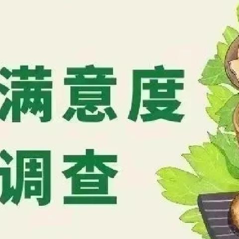 绥江县会仪小学食堂满意度调查