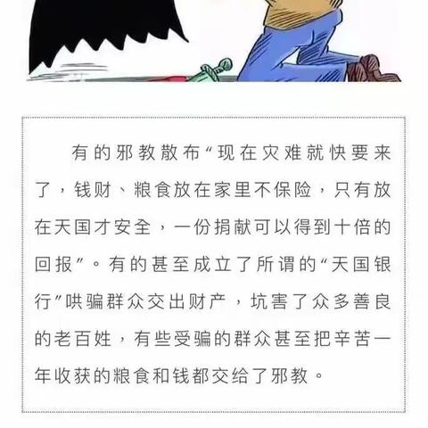 绥江县会仪镇幼儿园2024年崇尚科学 反对邪教——反邪教倡议书