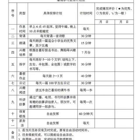 缤纷暑假，快乐一“夏”———洪湖市第一小学暑假实践作业