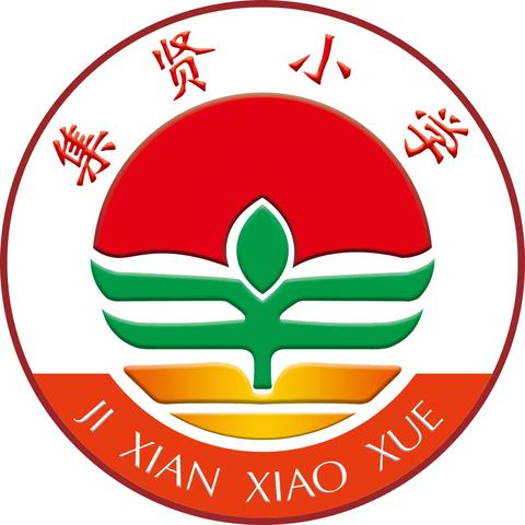 【远离冰面，安全过冬】——利津县陈庄镇集贤小学冬季防溺水安全知识宣传