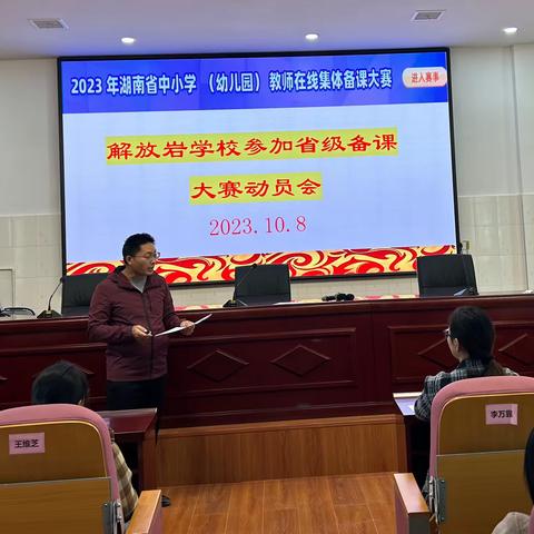 强化素养导向，探索线上线下学科深度融合 ——解放岩学校参加湖南省在线集体备课大赛活动