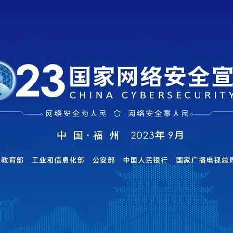 【国家网络安全宣传周】网络安全知识宣传手册