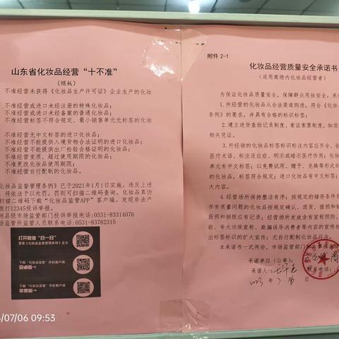 曹范所开展化妆品专项检查   护航群众用妆安全