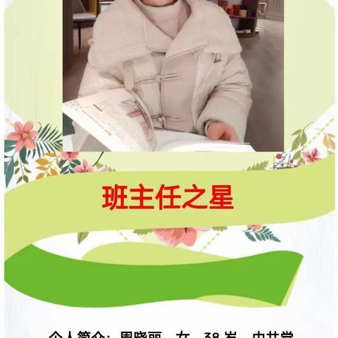 用心呵护，静待花开——嵩县第三实验小学班主任之星周晓丽