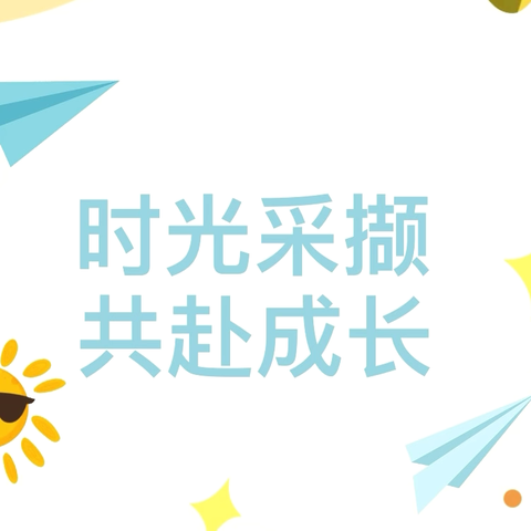 【家校共育】时光采撷 共赴成长——下寨小学2024—2025学年第一学期家长会