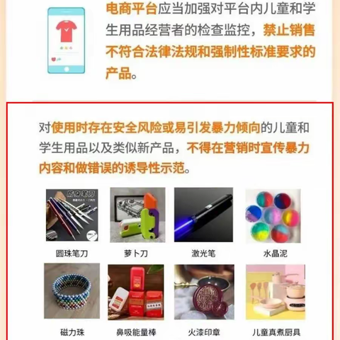 柳州市航二路小学关于加强学生用品和儿童玩具安全教育管理致家长的一封信