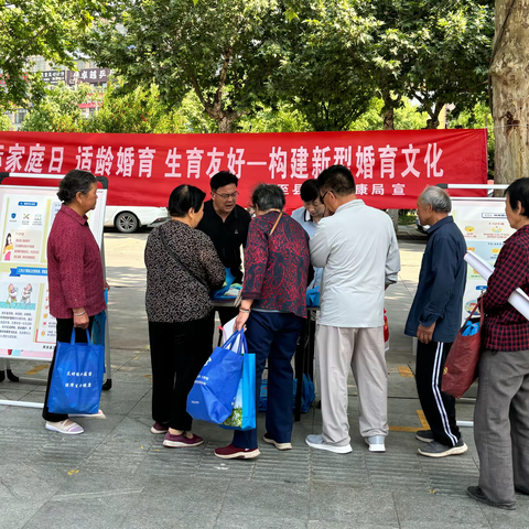 倡导适龄婚育，构建生育友好型社会 ——周至县5.15国际家庭日宣传活动