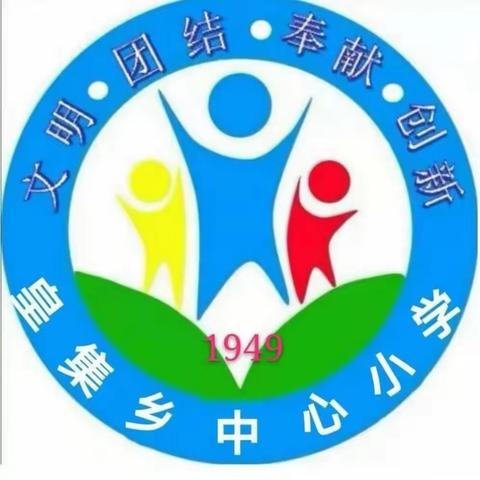 一路欢歌，快乐成长，2023–2024皇集乡中心小学二年级期末工作总结