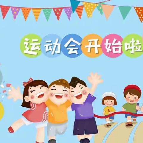 “快乐冬日  健康宝贝”——白云二十八幼第三届冬季运动会