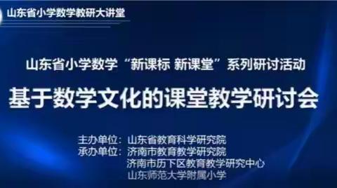 参加“新课标新课堂”系列研讨活动的心得