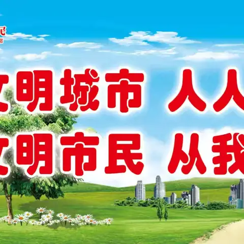 [韩店街道长乐社区]文明始于心，创建践于行