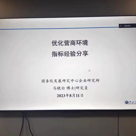古冶区同步召开省营商环境培训视频会议