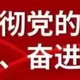 立德树人谱新篇，踔厉奋发育新人2022-2023第二学期工作总结