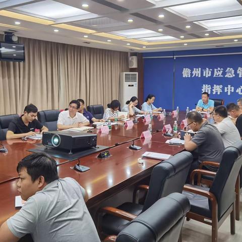 市三防办组织召开强降雨防御工作会商调度会