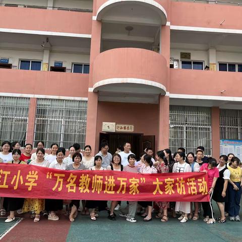 爱在家访          从“心”起航——贵城街道西江小学四年级家访纪实