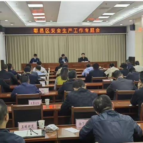 防风险 除隐患｜鄠邑区扎实开展安全生产各项工作