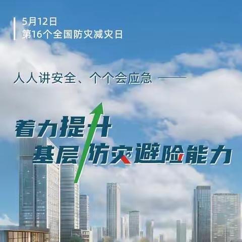 卧牛吐学校2024年防灾减灾宣传周活动总结