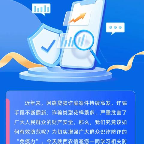 警惕网络贷款诈骗 保护自身“钱袋子”