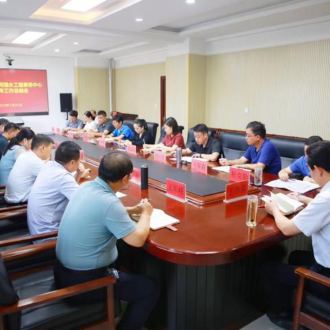 市黄河提水工程事务中心召开上半年工作总结会