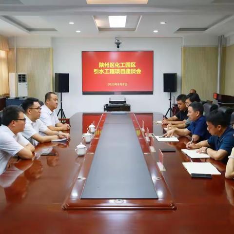 市黄河提水工程事务中心召开陕州区化工园区引水工程座谈会