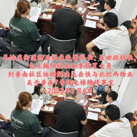 接诉即办 修整电梯，修暖人心--记普惠南里社区快速协调解决7电梯困人问题