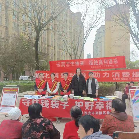 防范金融风险 守护平安高陵