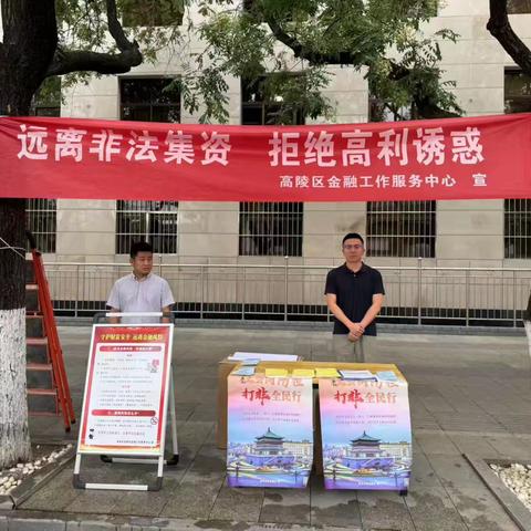 区金融工作服务中心开展防范非法集资宣传活动